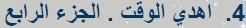 اهدي الوقت - Google Chrome.jpg
